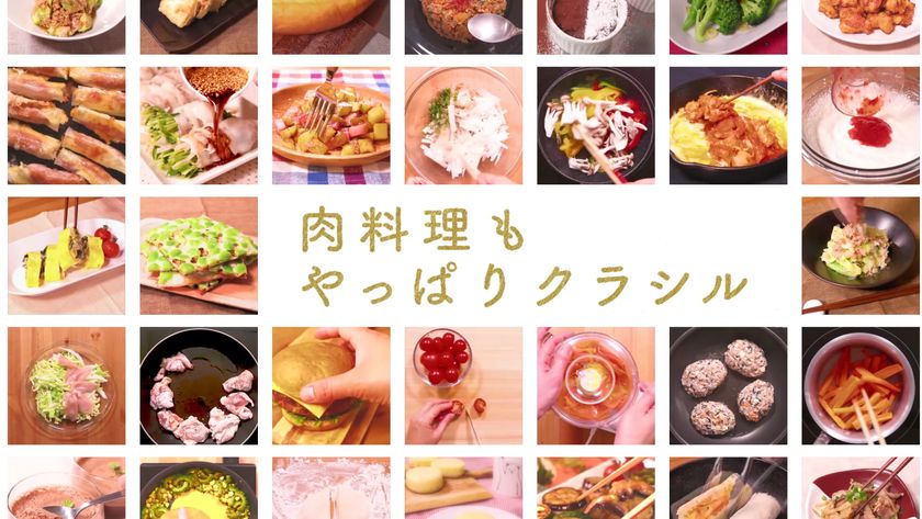 レシピ動画数世界No.1サービス 「クラシル」 
木村 文乃さん出演のTV CM
「肉料理も、クラシル」篇を9月23日(土)より放送開始