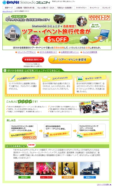 Station50コミュニティのぽけかる倶楽部トップページ