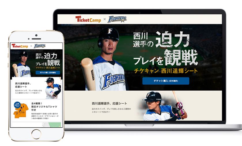 チケットキャンプ、初の公式スポーツチケット
「チケキャン西川遥輝シート」が完売
