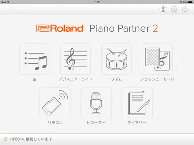 「Piano Partner 2」メイン画面