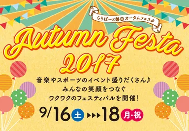 オータムフェスタ
