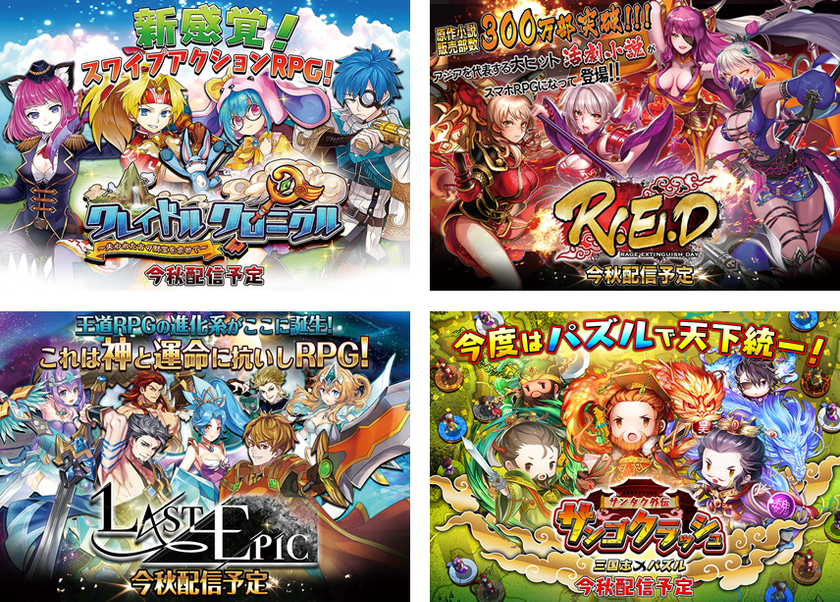 Kongzhong Jp 空中網jpが 4本の新作ゲームタイトルを同時発表 アクションrpgからパズルゲームまで充実のラインナップ 今秋から17年末にかけて順次リリース 特典付き事前登録もスタート Kongzhong Jp 空中網jp株式会社のプレスリリース