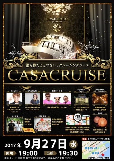 CASACRUISEフライヤー表面