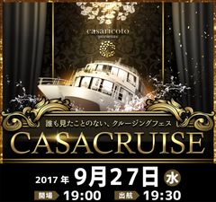 誰も見たことのない、クルージングフェス！“CASACRUISE”9月27日(水)に開催