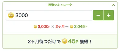 投資シュミレーター