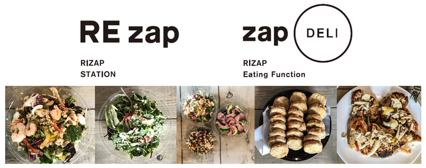 「モノ・コト・食」を網羅した
総合ヘルスケア・パートナーストア「REzap」　
RIZAPの栄養学に基づき開発した新しい惣菜「zapDELI」を
今秋より販売開始
