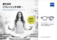 目のリフレッシュをサポートする初のコンタクトレンズ装用者向けメガネレンズ、ZEISS EnergizeMe(R)を発売