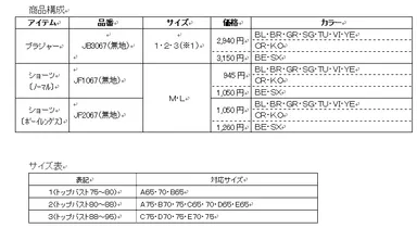 「FUN FUN WEEK」サイズ表