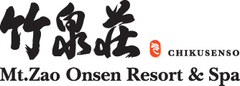 『竹泉荘　Mt.Zao Onsen Resort ＆ Spa』は世界で初めて、
温泉ホテルリゾートとして『The Leading Hotels of the World』への
加盟が認められました。