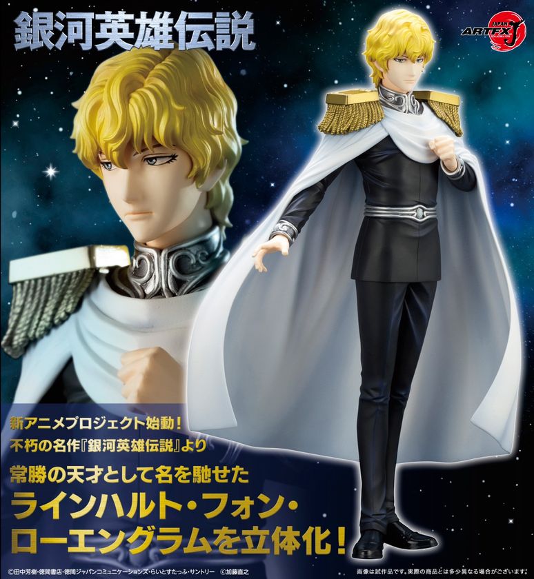 ――――運命?運命などに俺の人生を左右されてたまるか。
常勝の天才『ラインハルト・フォン・ローエングラム』のフィギュアが遂に受注開始!