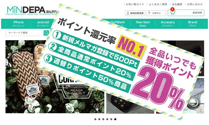 ポイント還元率No.1サイト宣言！！
加熱式たばこ・スマホケースECのみんデパ本店で
お買上金額の20%を還元する独自ポイント機能を
9月15日(金)実装開始