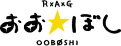 新世代信州ラーメン四天王の新店舗がついに松本進出!
背脂豚骨しょうゆ「ばりこて」の品質を向上させた『おおぼし』
2月19日 11:30 松本市平田にオープン!