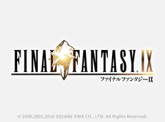 ファイナルファンタジーIX　メイン画像