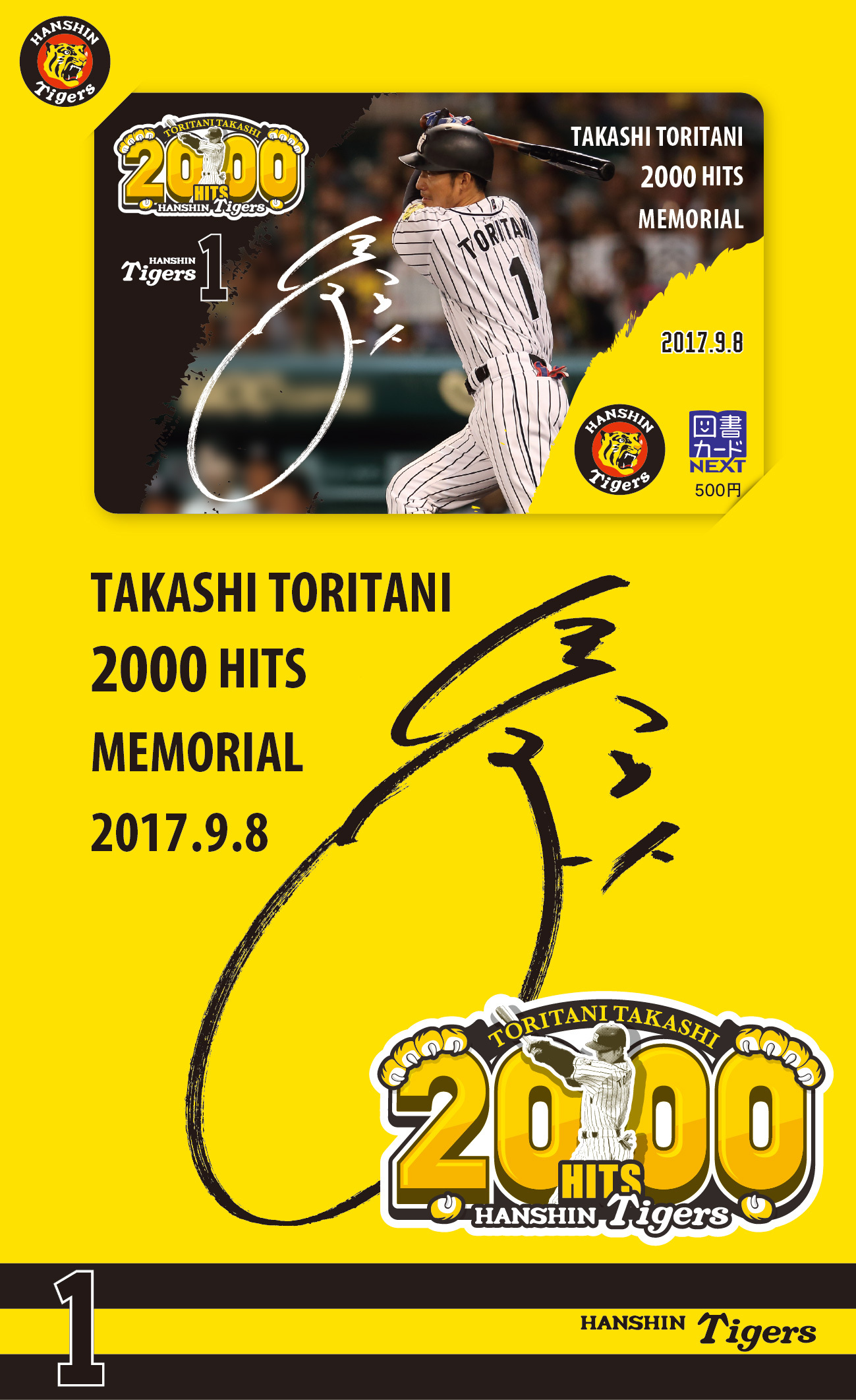 日販オリジナル図書カード企画第7弾「阪神タイガース鳥谷敬選手2000本 