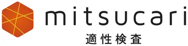 mitsucari適性検査ロゴ