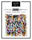 【ソワレ アニエスベー】JONONE来日記念レセプション画像