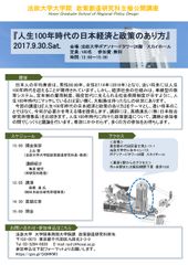 法政大学大学院 政策創造研究科主催公開講座「人生100年時代の日本経済と政策のあり方」を開催講師：高橋 進氏(株式会社日本総合研究所理事長)