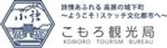 一般社団法人こもろ観光局のロゴ