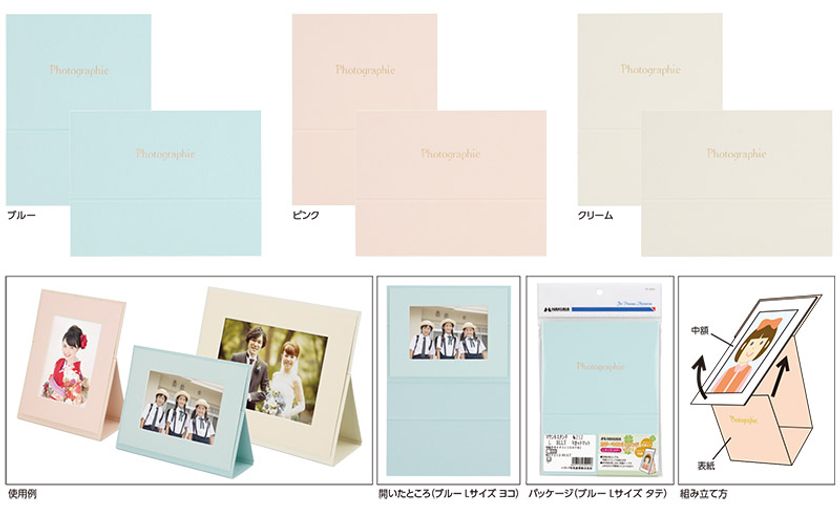 フォトフレームにもなる写真台紙『マウントスタンド No.212』2サイズ 各3色 6製品を新発売！