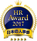 全国110,000人の人事キーパーソンが選ぶ日本の人事部「HRアワード2017」受賞者(ノミネート)を決定し最優秀賞選出に向けた投票受付を開始