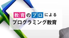 子ども向けプログラミングスクール「iTeen」が10月1日沖縄に開校　元岡山大学教員とXistが開発した独自のITカリキュラム