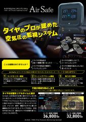 AirSafe製品紹介