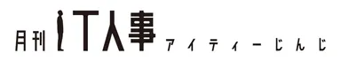 月刊IT人事ロゴ(ヨコ)