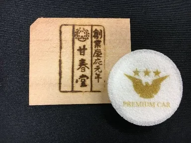 プレミアムカーのロゴをあしらったお菓子