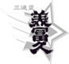 美冨久酒造株式会社のロゴ