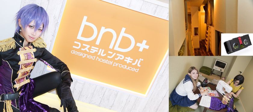 日本初のコンセプトホステル・bnb+グループが秋葉原、
虎ノ門に2店舗NEWオープン！

日本発祥文化コスプレが楽しめる
『コステルンアキバ 』、
注目のVRとホステルが合体した
『Trip Community Tokyo』