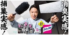 秋のおそうじパワー実感キャンペーン　クイックルから“白と黒”の数量限定品が登場
