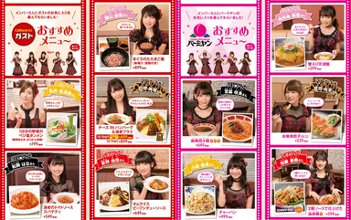 AKB48グループメンバーガスト・バーミヤンおすすめメニュー