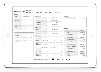 「CalC」で出力した提案書