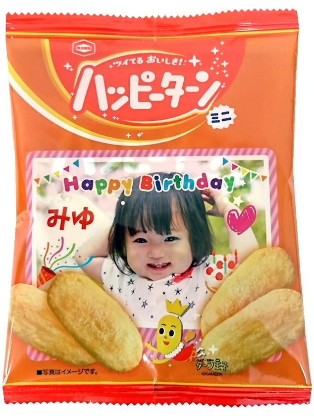 幸せ（ハッピー）が戻って（ターン）来るプチギフト
世界にひとつだけのハッピーターン
『マイハッピーターン』が新登場！