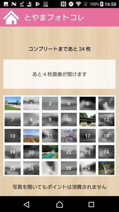 とやまフォトコレ