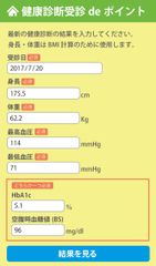 健康診断受信deポイント