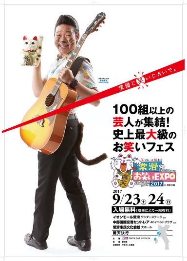 常滑お笑い大使みやぞん