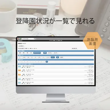 保育者管理画面イメージ
