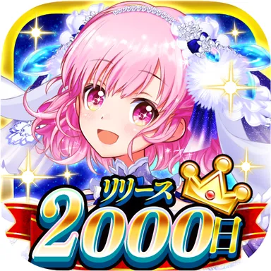 『2000日記念キャンペーン』イメージ