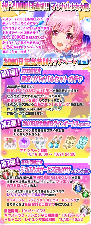 『2000日記念キャンペーン』バナー詳細4