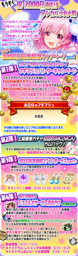 『2000日記念キャンペーン』バナー詳細1