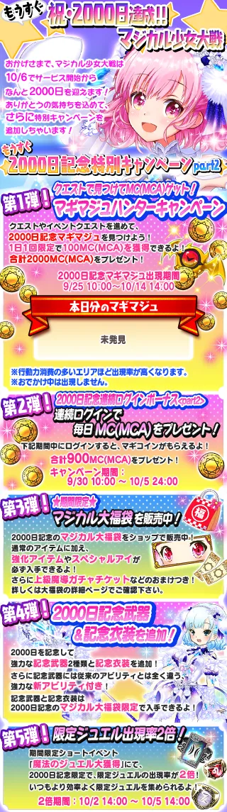 『2000日記念キャンペーン』バナー詳細2