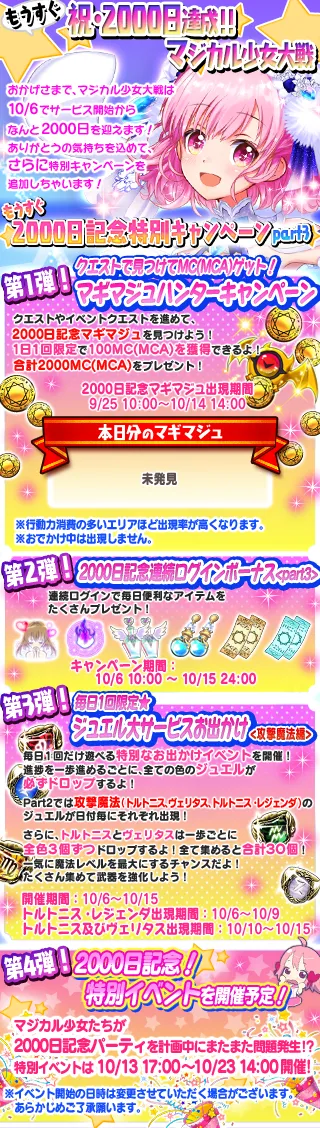 『2000日記念キャンペーン』バナー詳細3