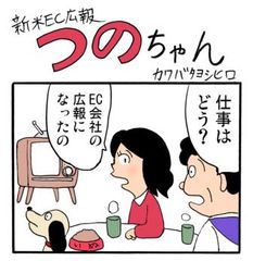 EC・オムニチャネルのAMSが“今さら聞けない”をテーマにブログを開設　4コマ漫画も連載開始