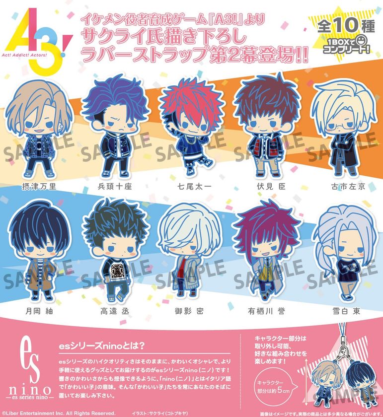 監督のみなさん！お待たせしました！！
今、最も注目を集める『A3!』より「劇団員たち」のラバーストラップ第二弾が登場！