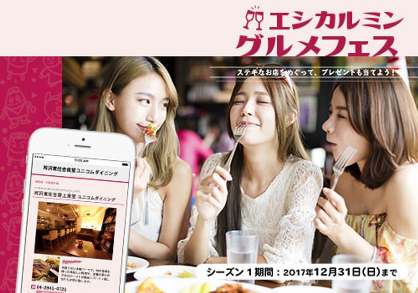 食欲の秋 アプリで検索したお店でごはんを食べて体験型ギフトや旅行券2万円分が当たるグルメフェス 10月1日 12月31日で開催 ユニコム株式会社のプレスリリース 食欲の秋 アプリで検索したお店でごはんを食べて体験型ギフトや旅行券2万円分が当たるグルメフェス 10月1日 12月31日で開催 ユニコム株式会社のプレスリリース