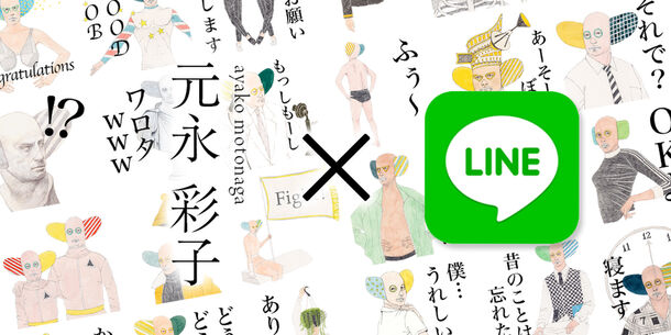 スタンプで絵を送る シュールな画家 で有名な元永彩子がlineスタンプを9月22日リリース 株式会社napoのプレスリリース