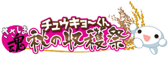 名古屋の新しいまち「名古屋駅地区ささしまライブ」がまちびらき　中京テレビがイベントを開催！