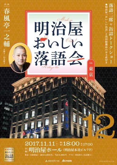 落語会リーフレット