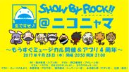 バンドがテーマのキャラクタープロジェクト『SHOW BY ROCK!!』ニコニコ生放送が9月28日21時より放送！「SHOW BY ROCK!!＠ニコニャマ」